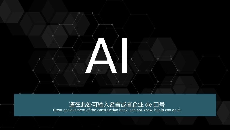 人工智能机器人模板092.ppt_第2页