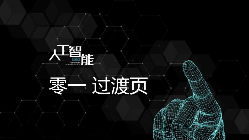 人工智能机器人模板092.ppt_第3页