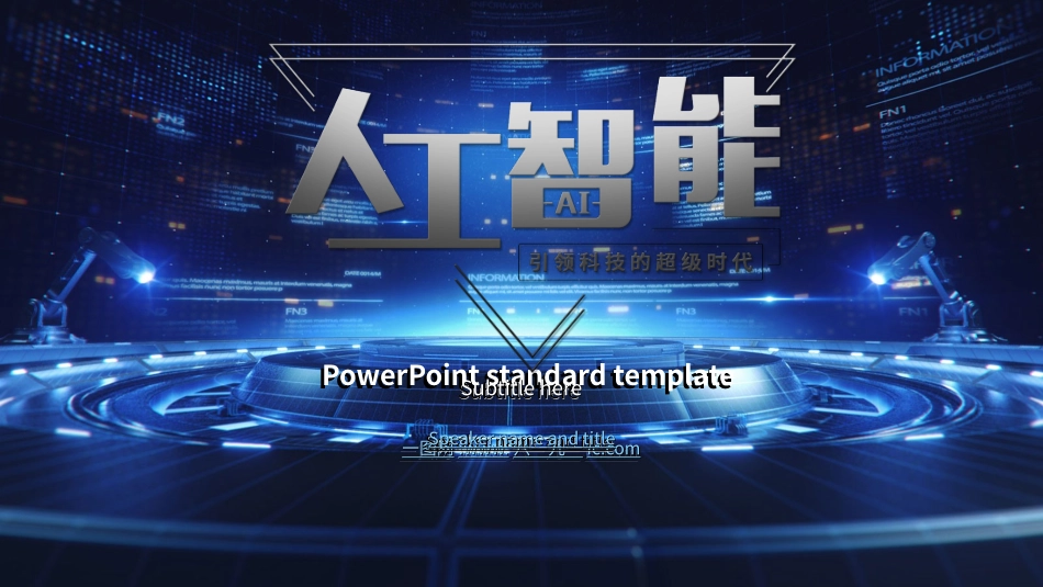 人工智能机器人模板90.ppt_第1页