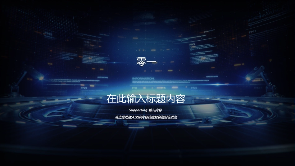 人工智能机器人模板90.ppt_第3页