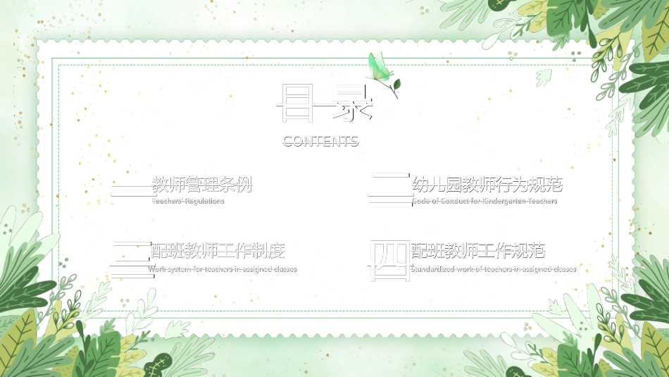 幼儿园教师培训2.ppt_第2页