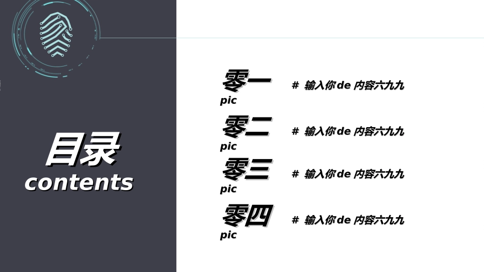 人工智能机器人模板83.ppt_第2页