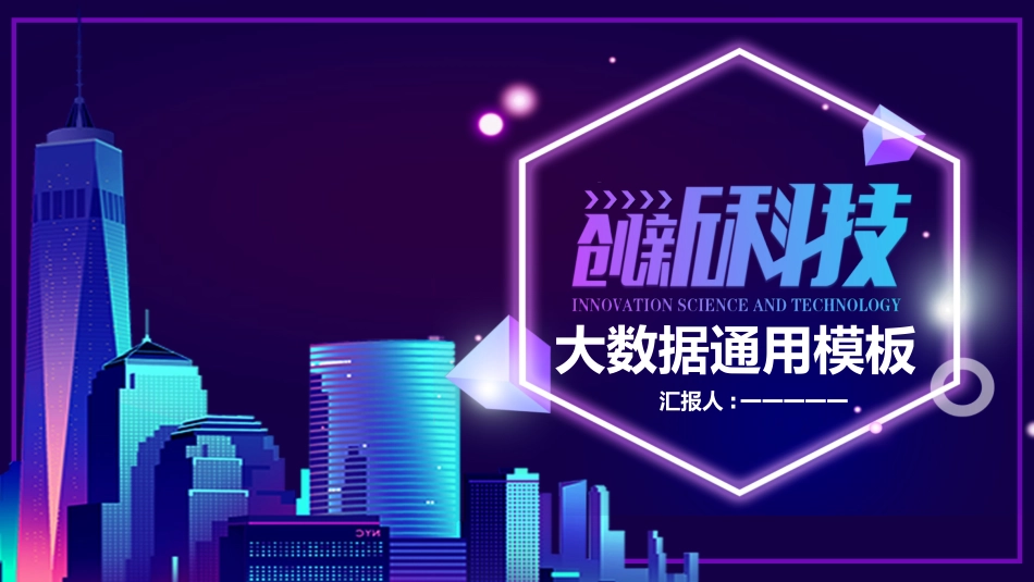 人工智能机器人模板82.ppt_第1页