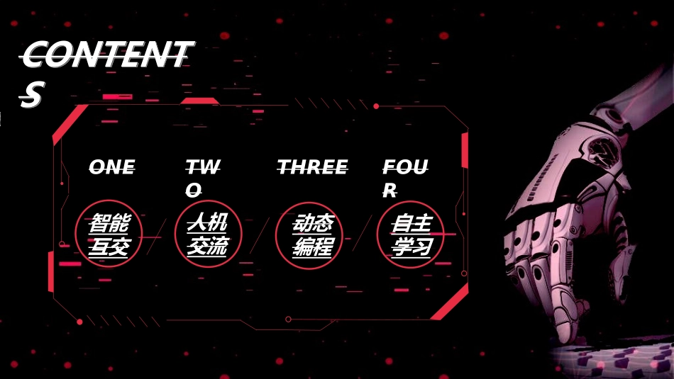 人工智能机器人模板79.ppt_第2页