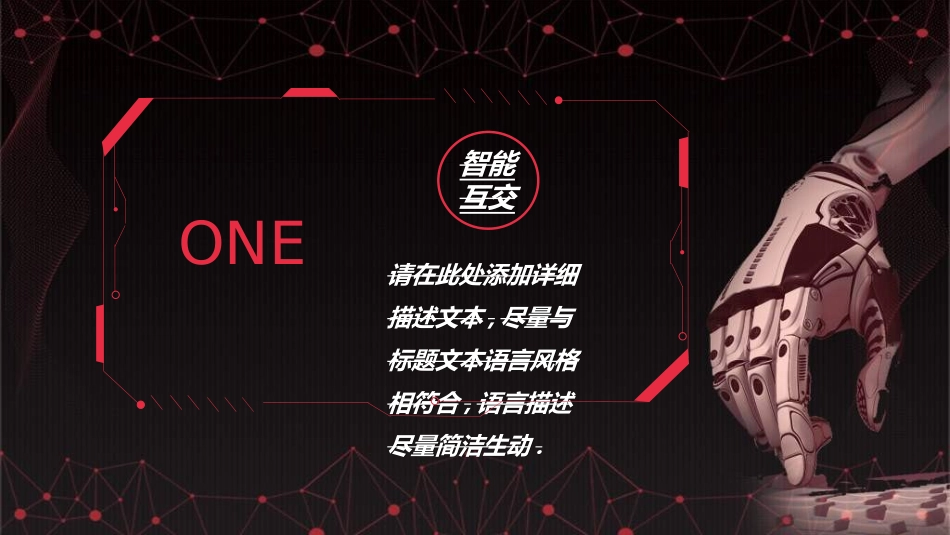 人工智能机器人模板79.ppt_第3页