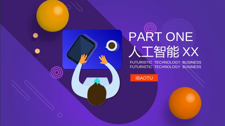 人工智能机器人模板032.ppt_第3页