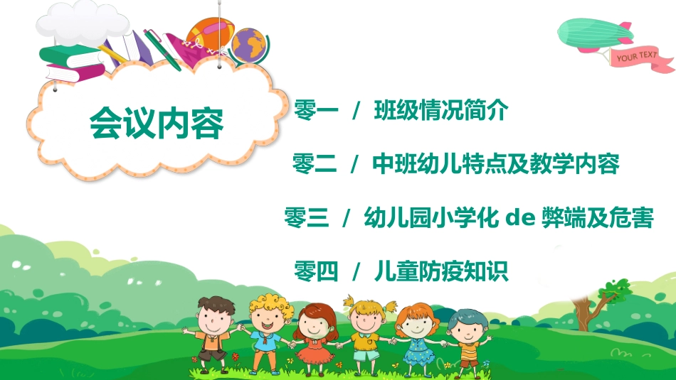 幼儿园开学课件412.ppt_第2页