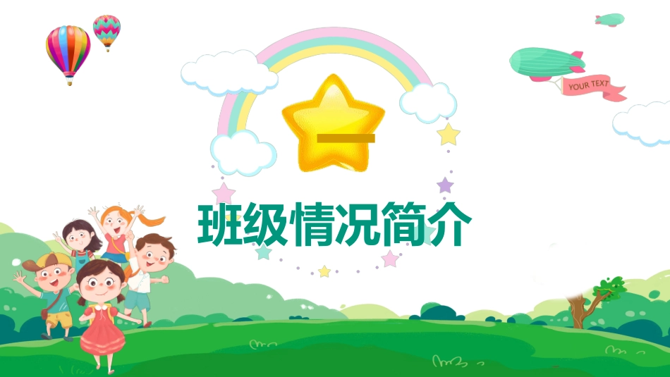 幼儿园开学课件412.ppt_第3页