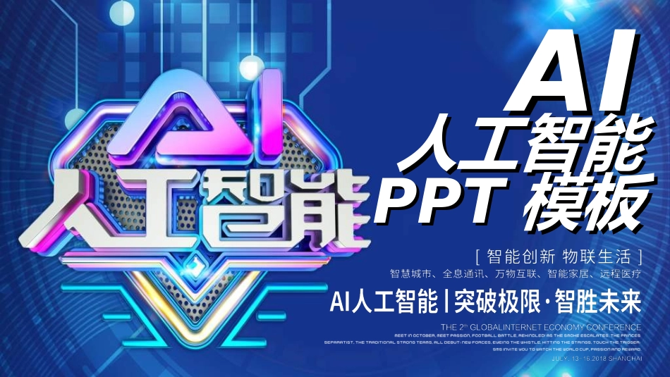 人工智能机器人模板05.ppt_第1页