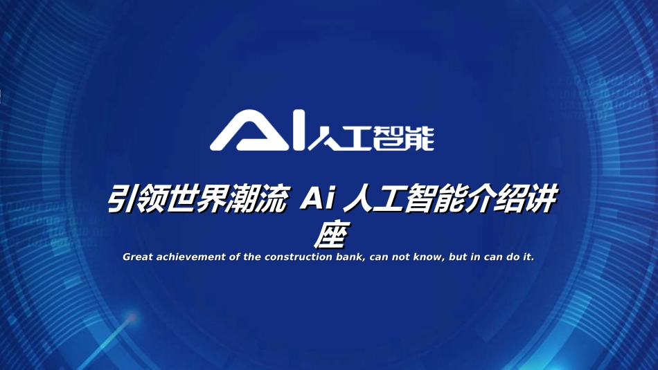 人工智能机器人模板05.ppt_第2页