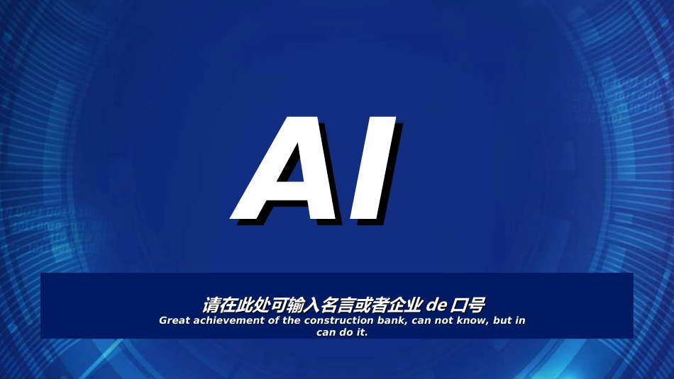 人工智能机器人模板05.ppt_第3页