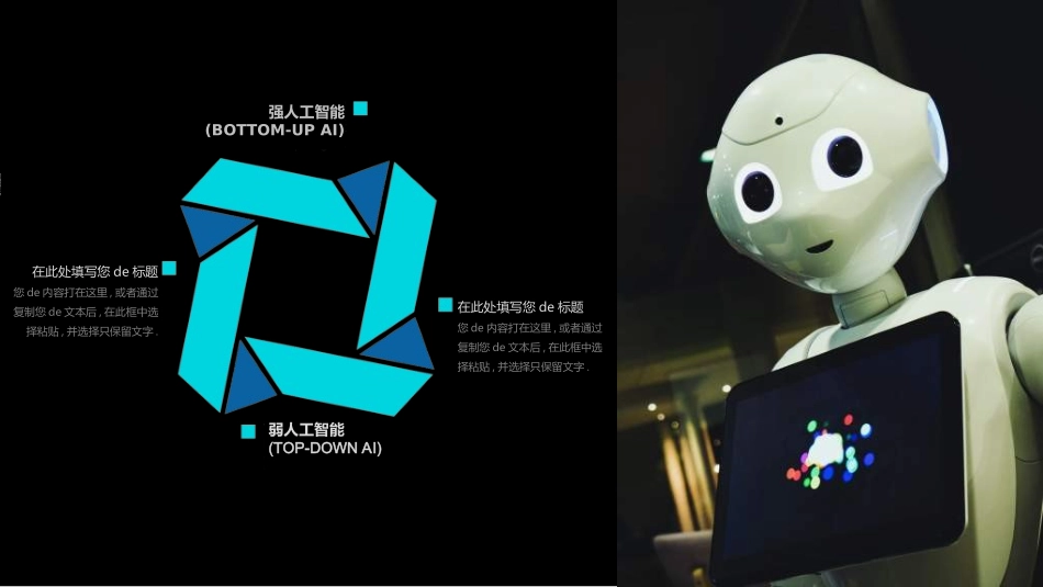 人工智能机器人模板00.ppt_第2页