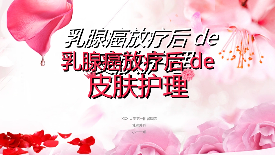 手术后护理个人42.ppt_第1页