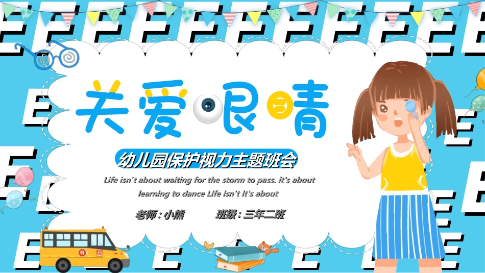 全国爱眼日科学用眼预防近视37.ppt_第1页