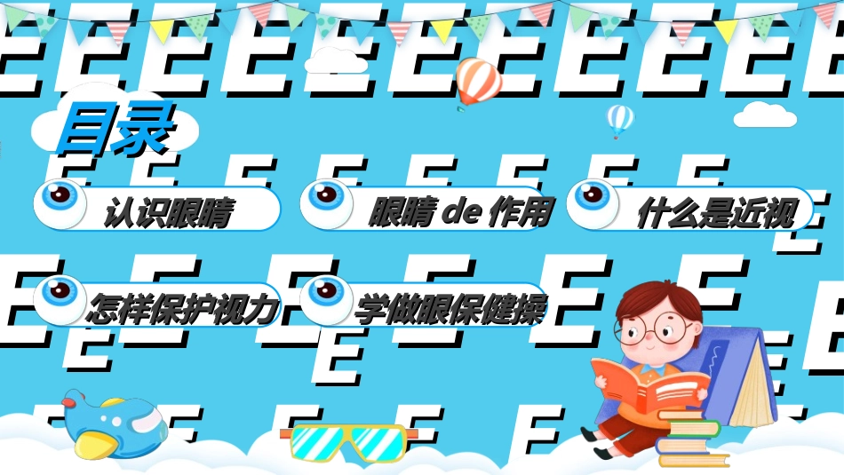 全国爱眼日科学用眼预防近视37.ppt_第2页