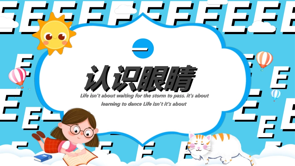 全国爱眼日科学用眼预防近视37.ppt_第3页