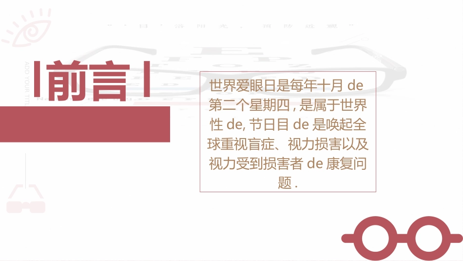 全国爱眼日科学用眼预防近视19.ppt_第2页