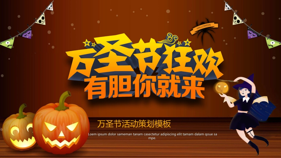 节日万圣节狂欢15.ppt_第1页