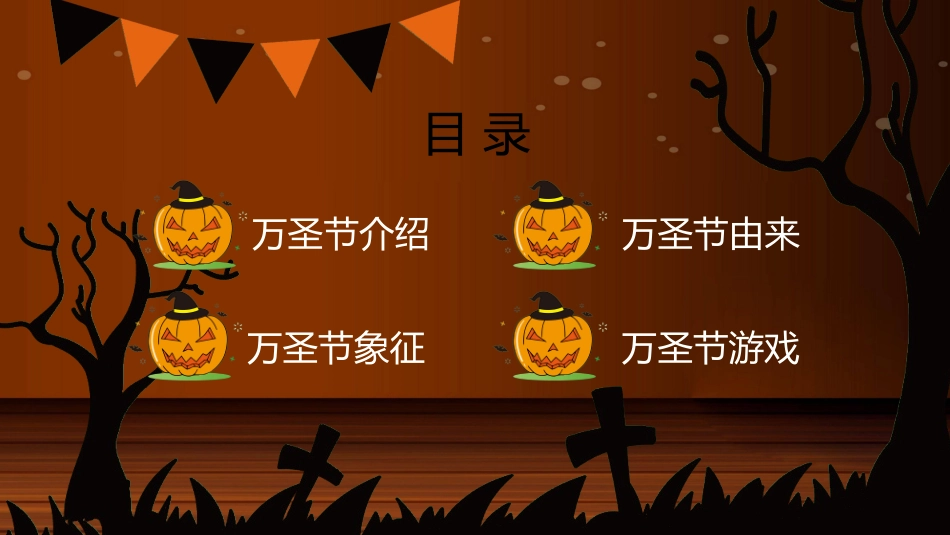 节日万圣节狂欢15.ppt_第3页