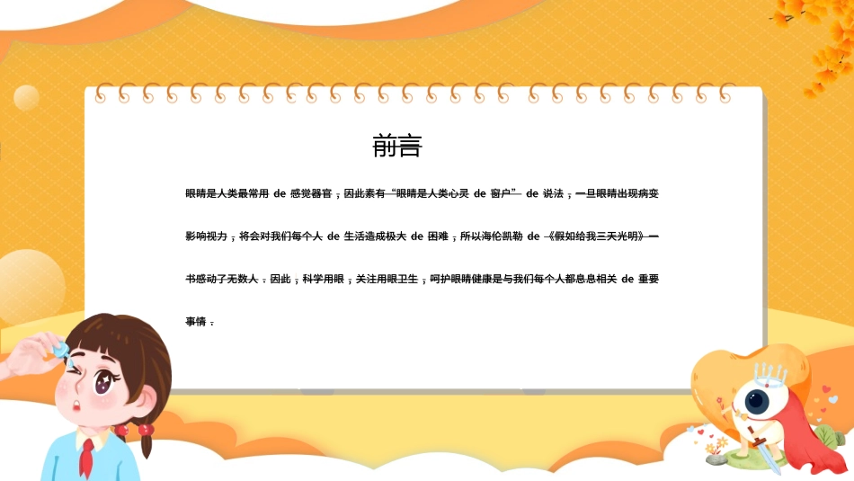 全国爱眼日科学用眼预防近视8.ppt_第2页