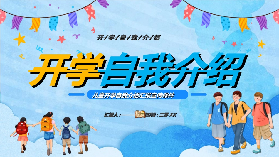 开学自我介绍402.ppt_第1页