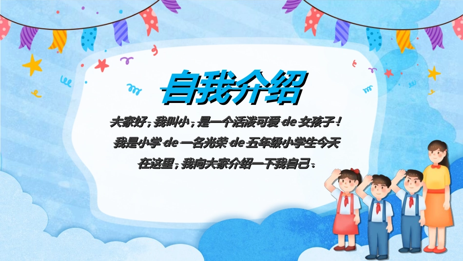 开学自我介绍402.ppt_第2页