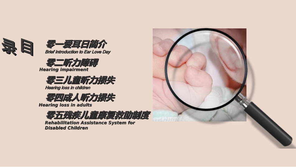 全国爱耳日主题教育412.ppt_第2页