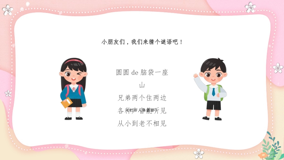 全国爱耳日主题教育43.ppt_第3页