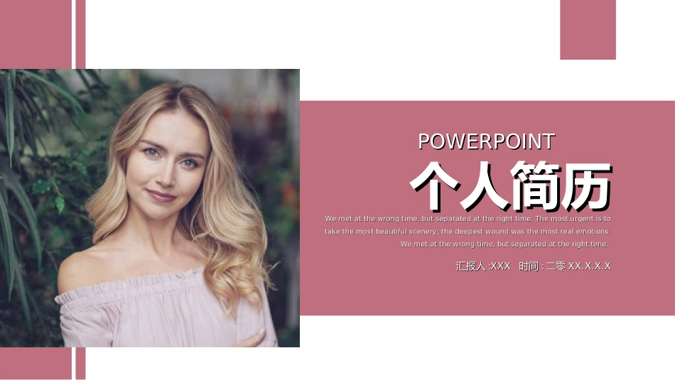 求职岗位竞聘自我介绍802.ppt_第1页