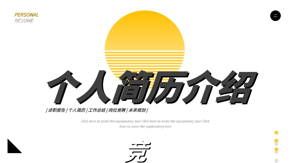 求职岗位竞聘自我介绍04.ppt_第1页