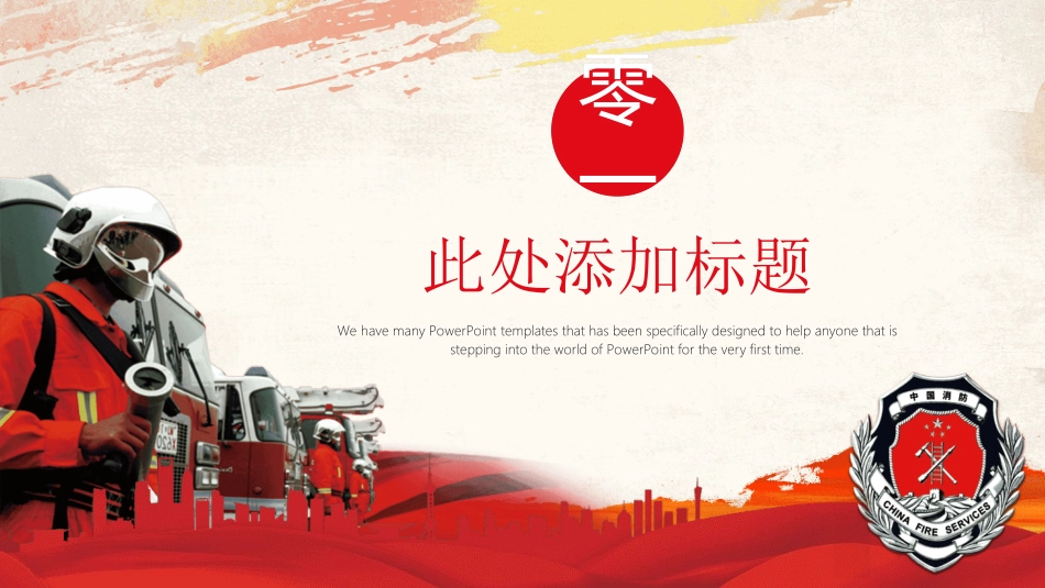 消防安全教育培训32.ppt_第3页