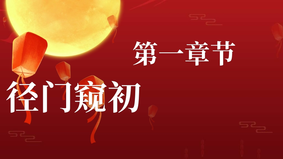 庆国庆迎中秋双节312.ppt_第3页