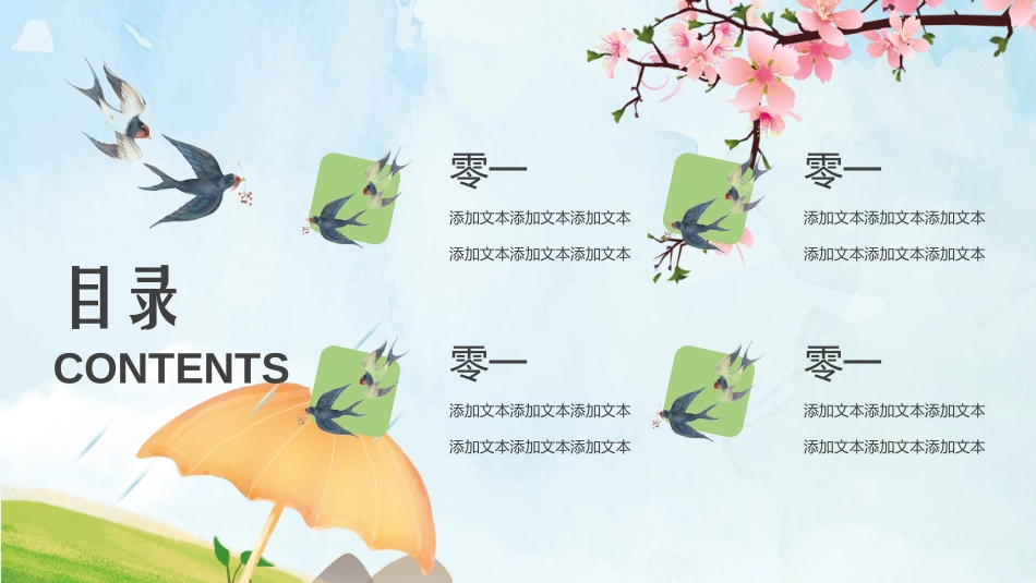 清明节主题模板64.ppt_第2页