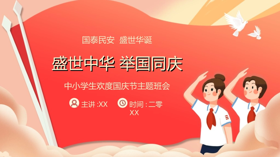 庆国庆迎中秋双节309.ppt_第1页