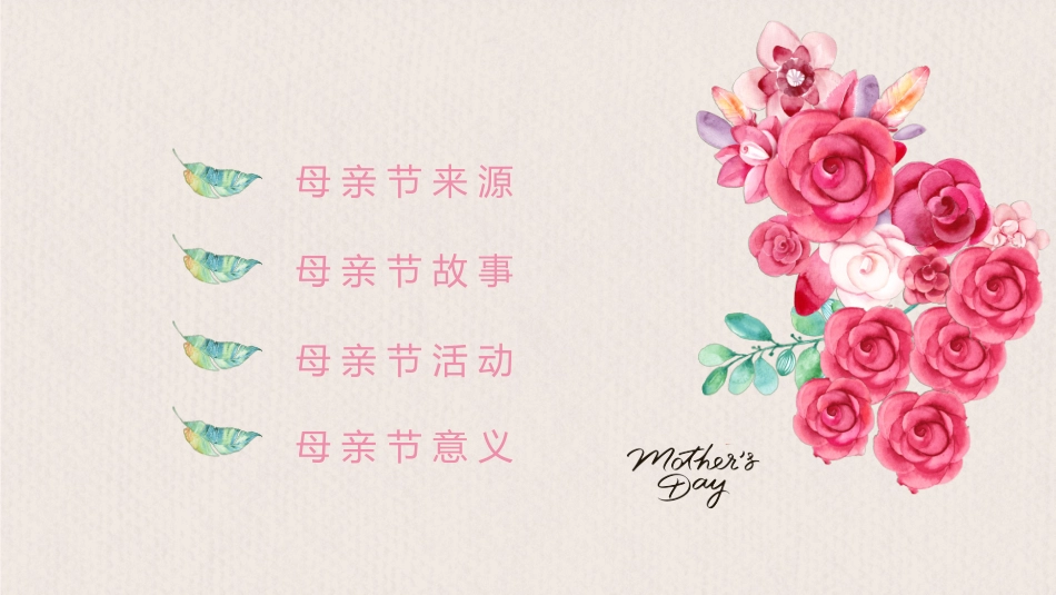 感恩母亲节主题班会072.ppt_第2页