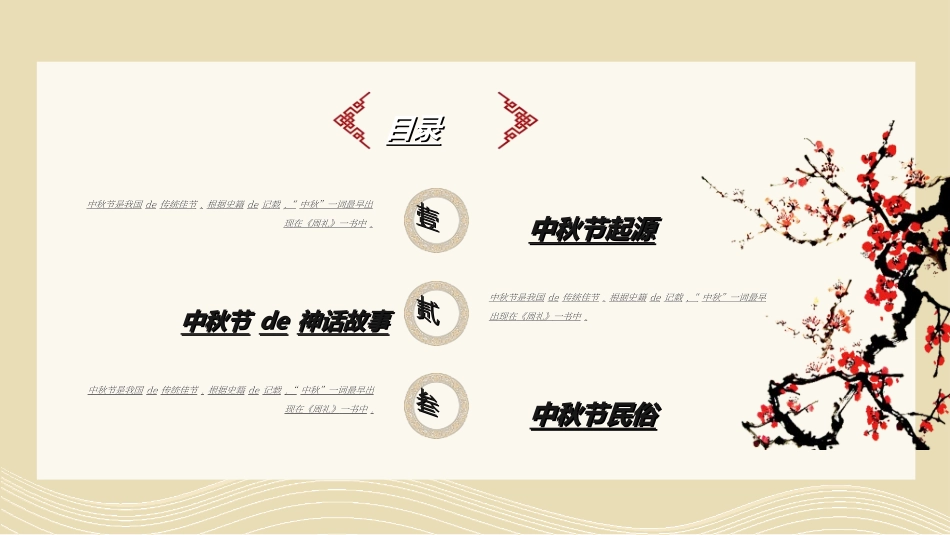 庆国庆迎中秋双节290.ppt_第3页