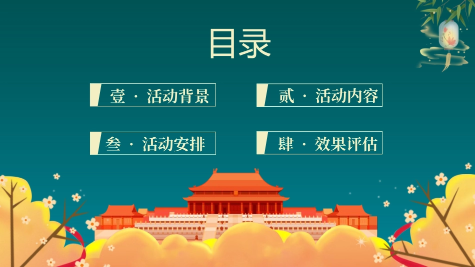 庆国庆迎中秋双节223.ppt_第2页
