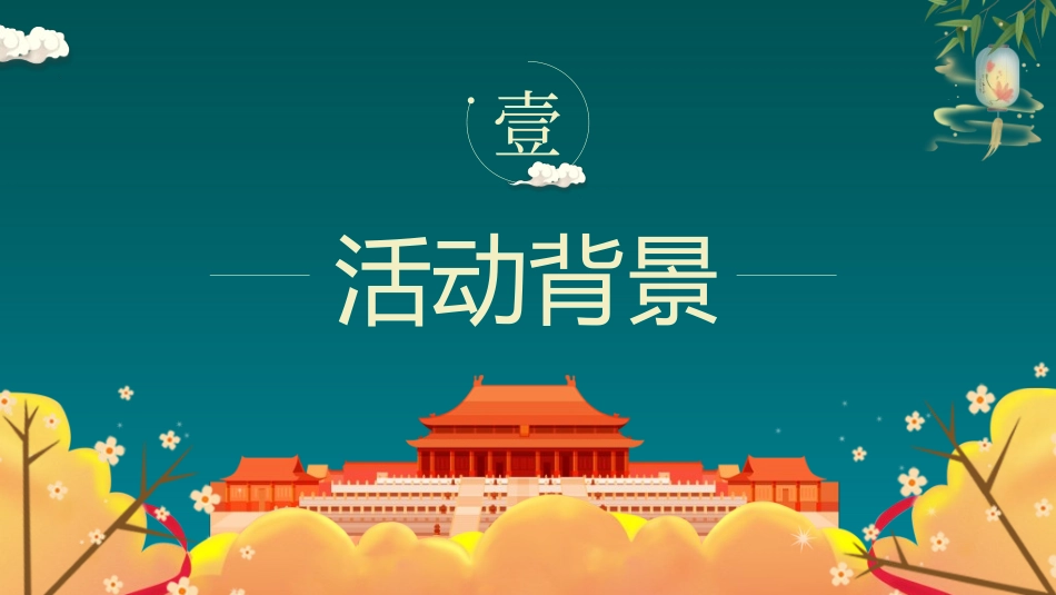 庆国庆迎中秋双节223.ppt_第3页