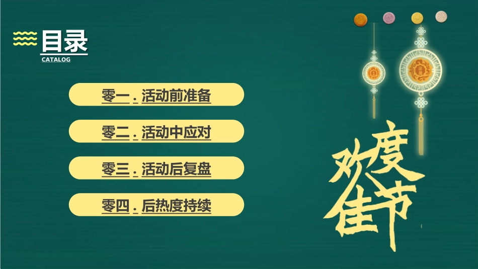 庆国庆迎中秋双节222.ppt_第2页