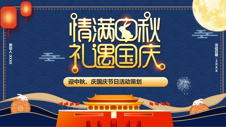 庆国庆迎中秋双节217.ppt_第3页