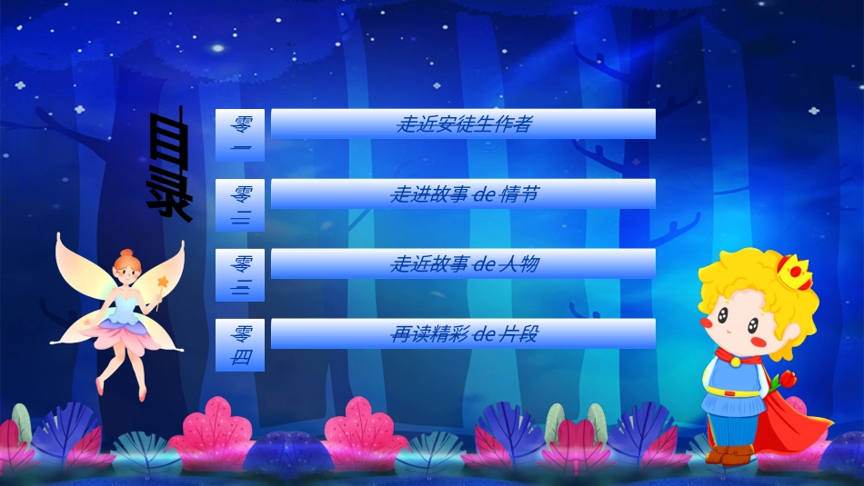 儿童童话故事-安徒生童话读书交流会动态2.ppt_第2页