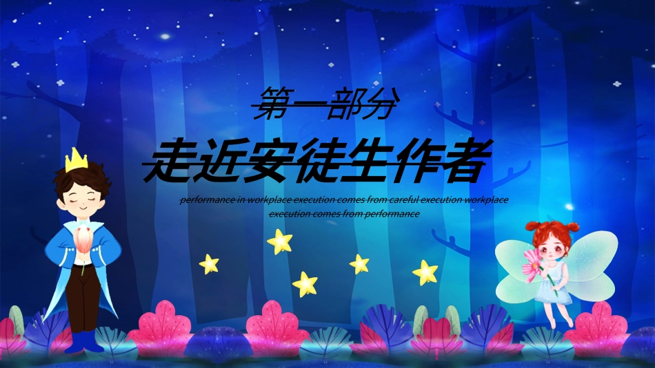儿童童话故事-安徒生童话读书交流会动态2.ppt_第3页