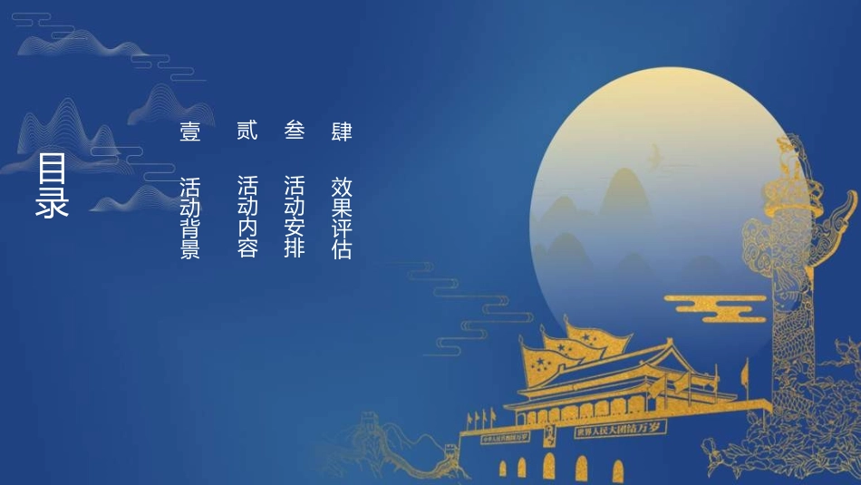 庆国庆迎中秋双节191.ppt_第2页