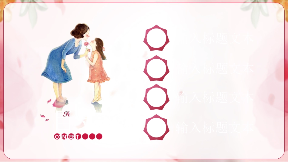 感恩母亲节主题班会5221.ppt_第2页