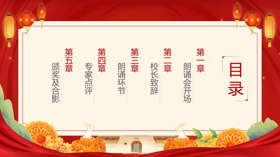 庆国庆迎中秋双节175.ppt_第2页