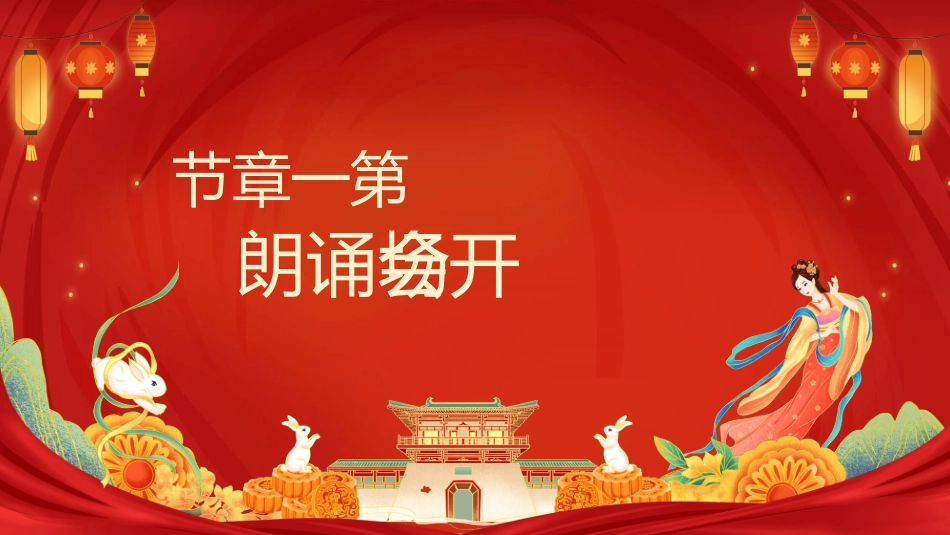 庆国庆迎中秋双节175.ppt_第3页