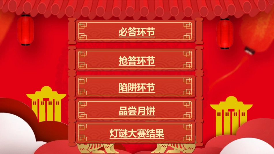 庆国庆迎中秋双节138.ppt_第2页