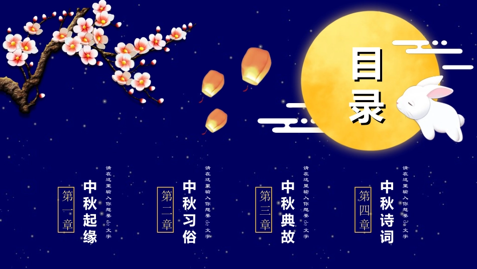 庆国庆迎中秋双节109.ppt_第2页