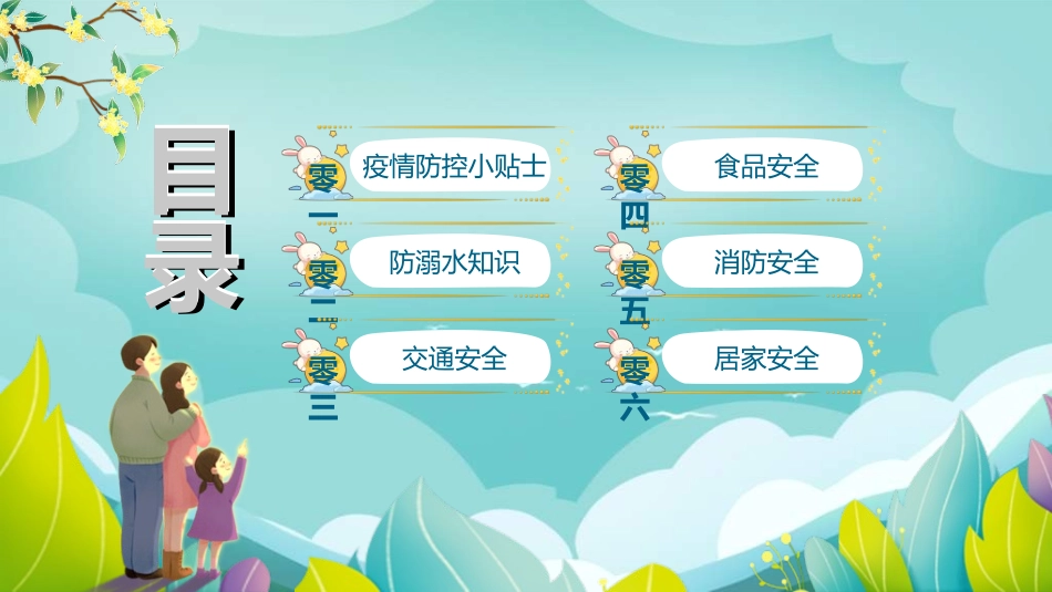 庆国庆迎中秋双节77.ppt_第2页
