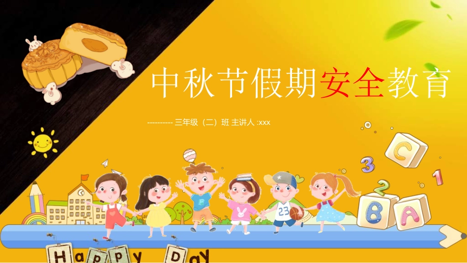 庆国庆迎中秋双节75.ppt_第1页